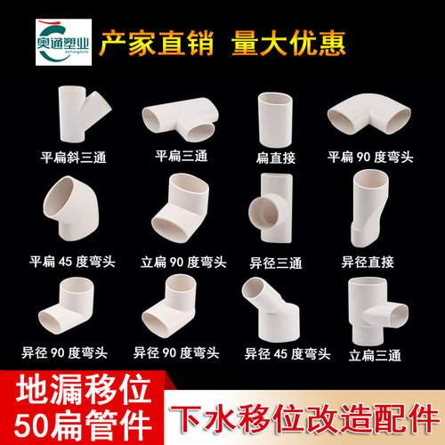 PVC50扁管配件国标排水加厚管件
