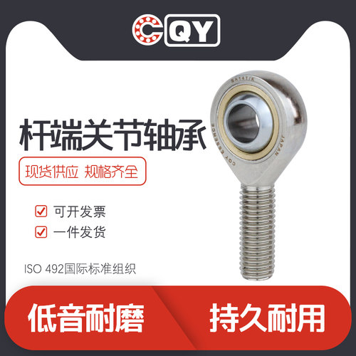 鱼眼轴承SI5E6 8 10 15ES 20 25 30 35杆端关节轴承CQY轴承现货