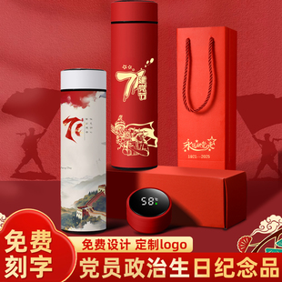 七一保温杯定制logo水杯刻字政治生日送员工纪念杯子实用礼品订制