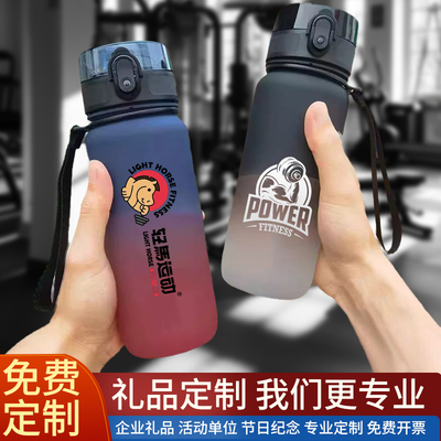 运动塑料杯定制印logo广告礼品水杯公司宣传同学聚会纪念杯子刻字