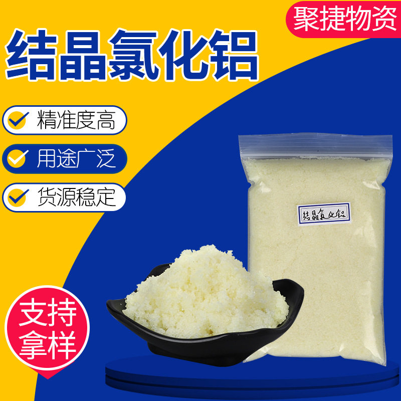 工业废水油污水过滤处理絮凝剂净水用95%高含量pac结晶氯化铝