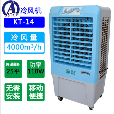 STK厂家直销送上门移动冷风机