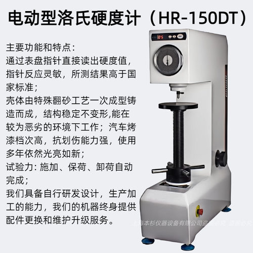 电动型洛氏硬度计（HR-150DT）试验力: 施加、保荷、卸荷自动完成