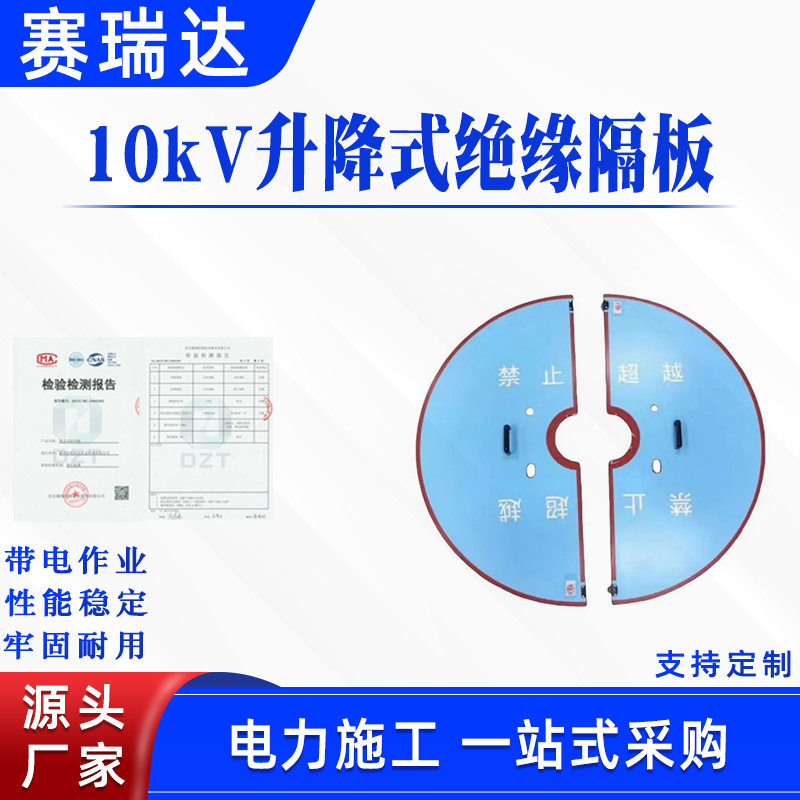 带电防触电阻挡器圆形升降式绝缘隔板多用途升降式绝缘隔离装置图片