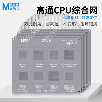 蚂蚁昕高通骁龙8Gen1/2/3芯片CPU植锡网骁龙888/870/7gen3/778G