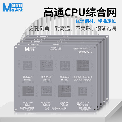 高通骁龙8Gen1芯片系列植锡网