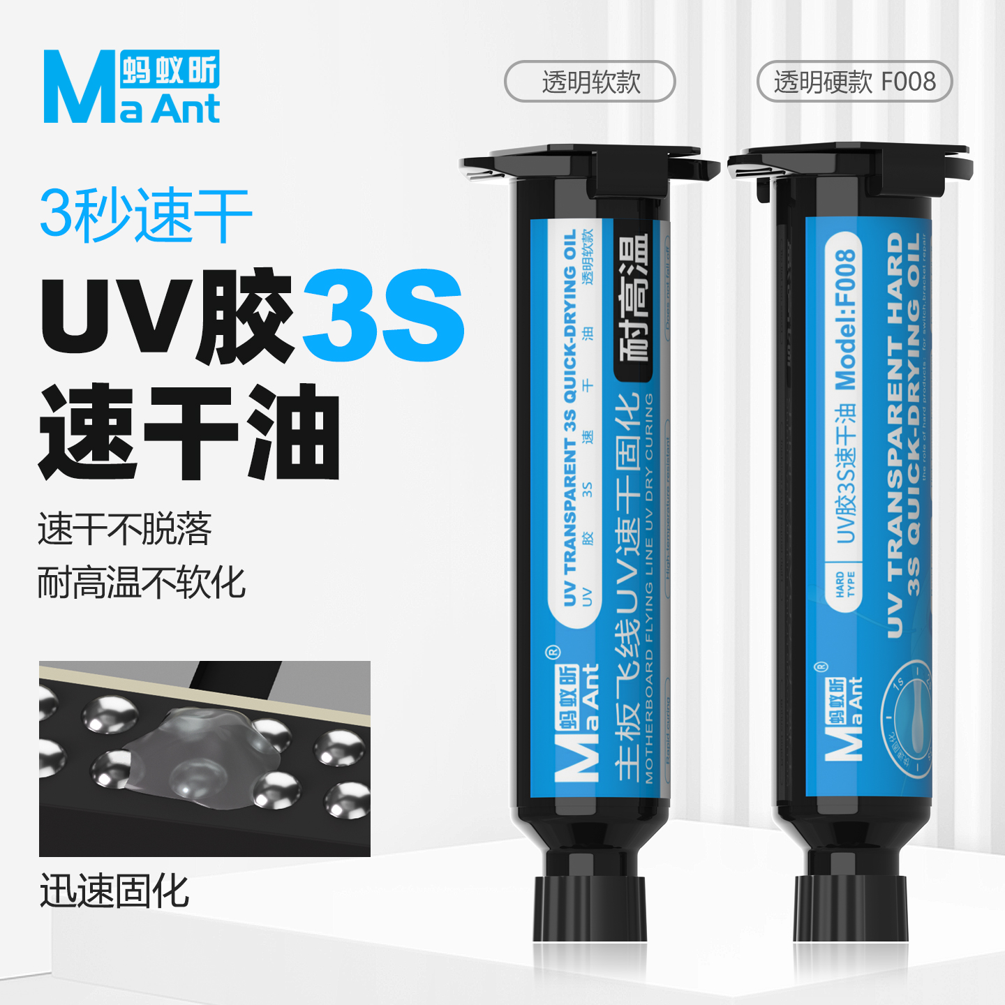 蚂蚁昕3秒速干油手机维修专用