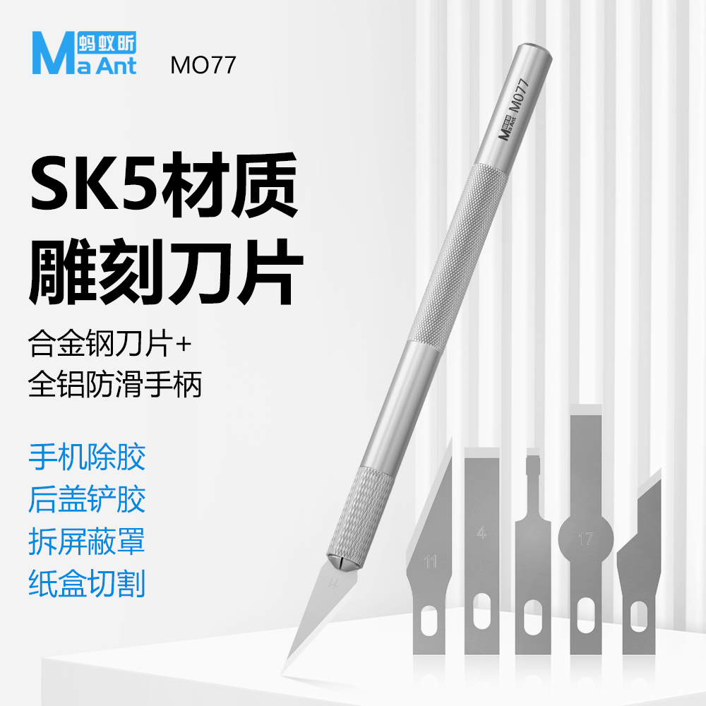 蚂蚁昕苹果手机维修后盖拆机铲刀铲胶挂胶除胶11/4A/17号平口刀片