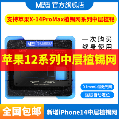 苹果12系列中层植锡网