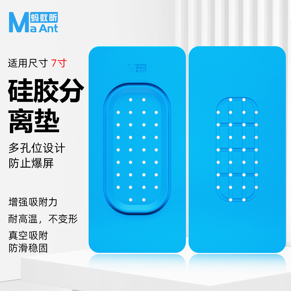 蚂蚁昕7寸手机维修屏幕硅胶分离垫耐高温防滑分离机真空专用垫子
