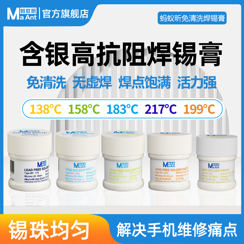 蚂蚁昕含银高中低温183锡浆