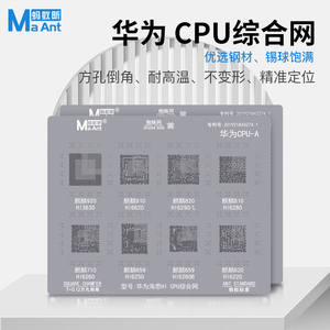 蚂蚁昕适用于华为P70/mate60Pro海思麒麟9000/980芯片植锡网CPU