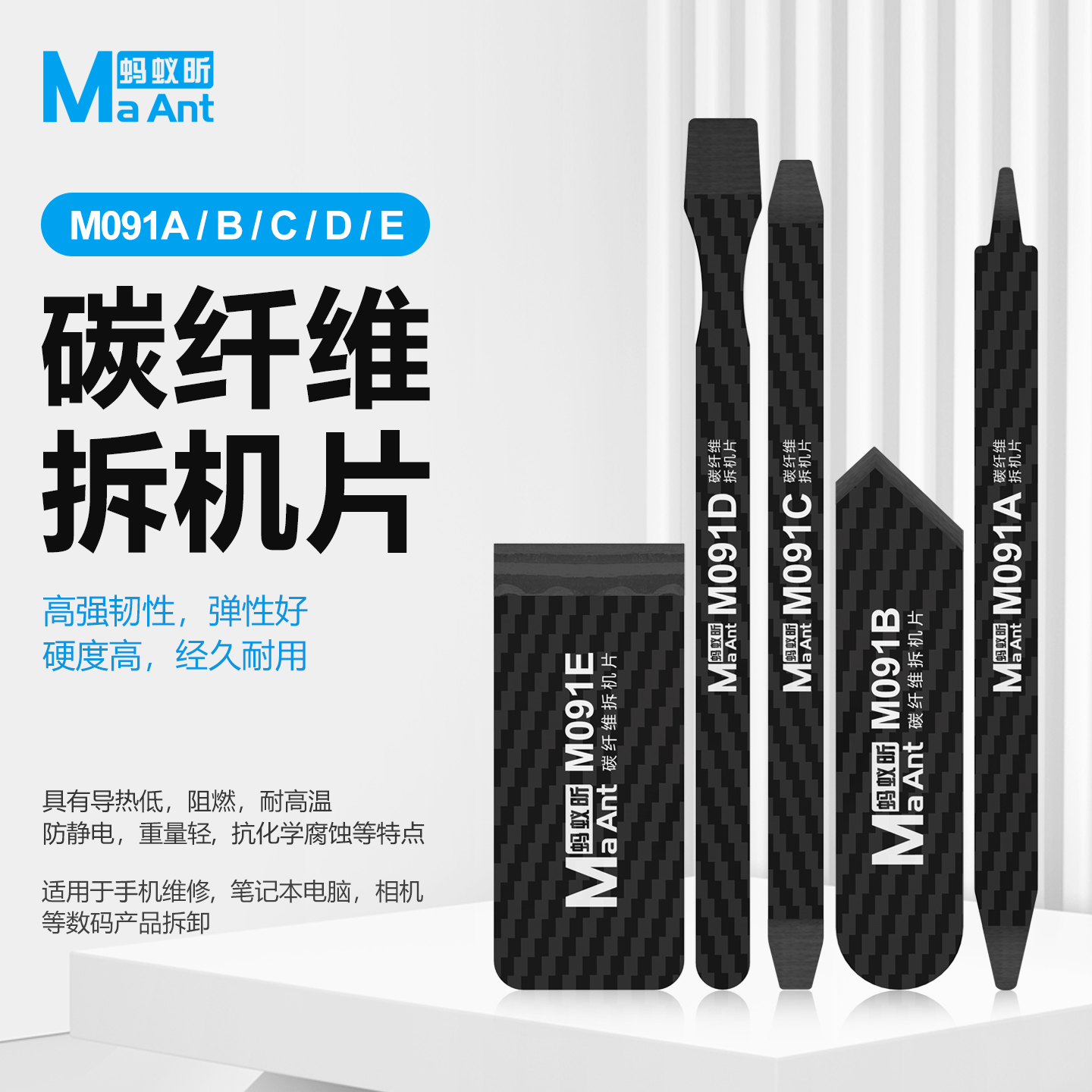 蚂蚁昕碳纤维超薄拆机撬棒