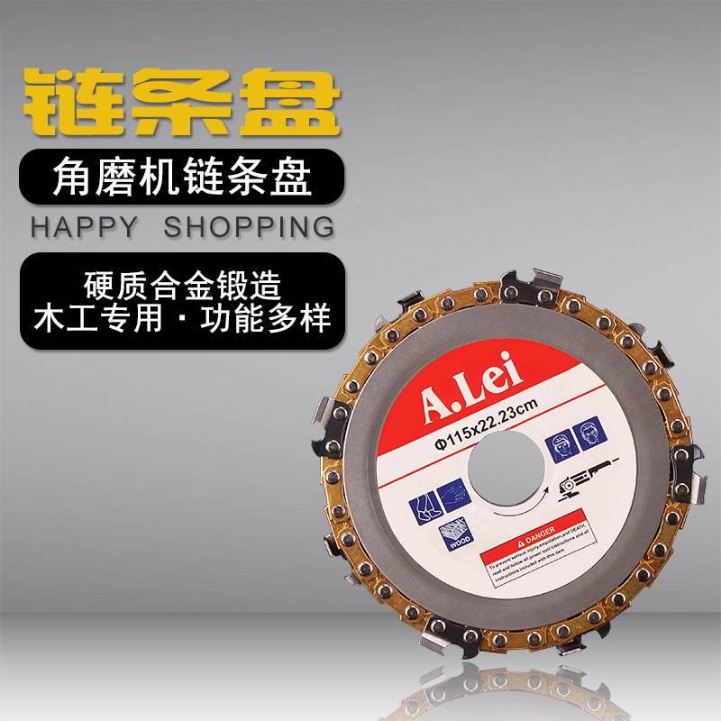 角磨机链条盘4寸木工开槽切割片 5寸开槽锯片 切削角磨链盘115