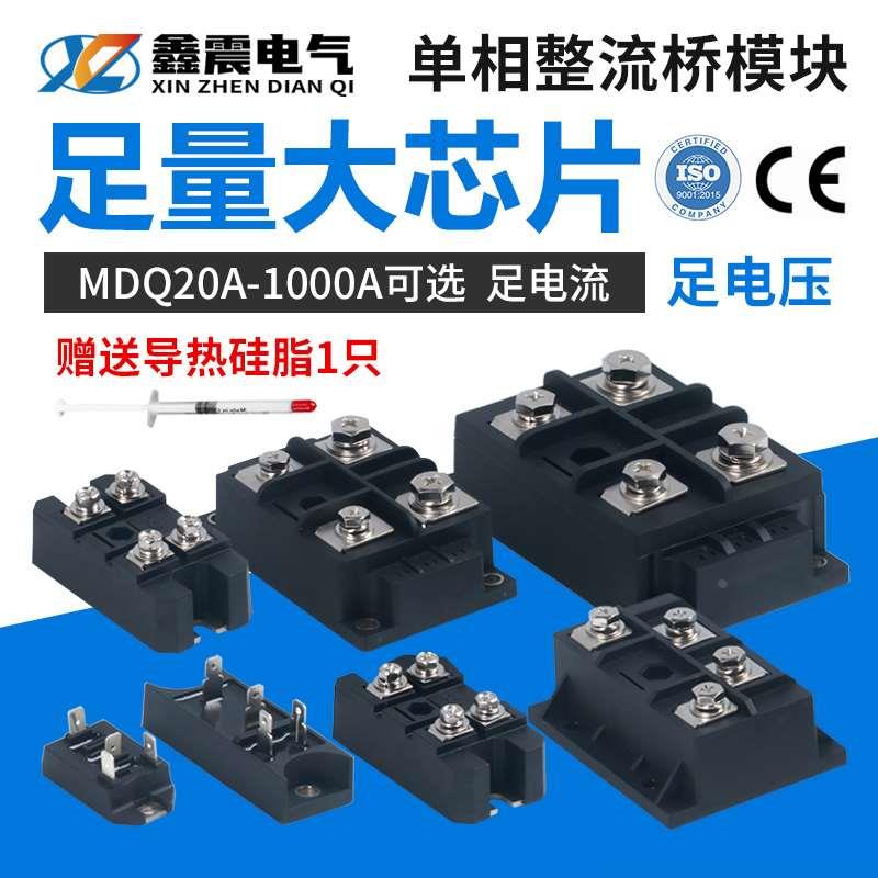 单相整流器整流桥模块充电器MDQ12V100A220V大功率直流电60A