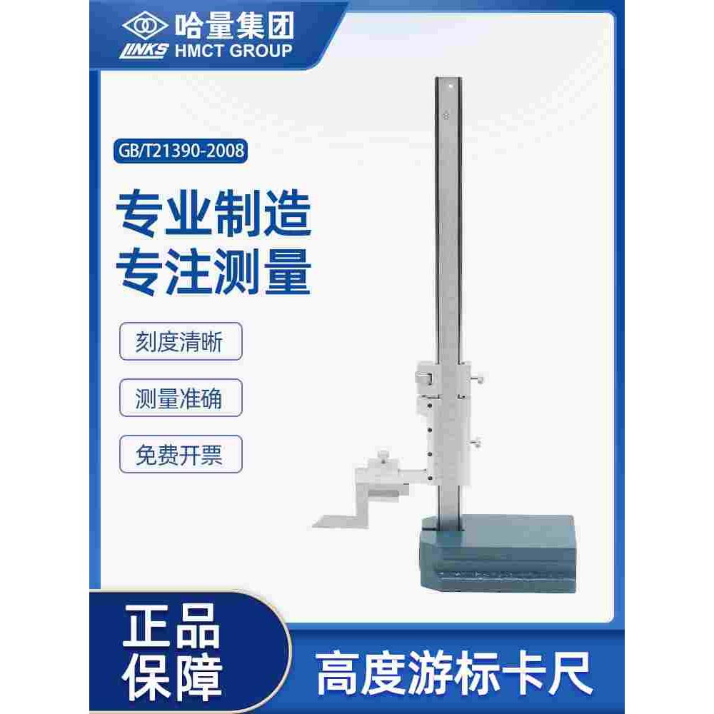 哈量Links哈尔滨高度游标带表数显卡尺测量尺合金划线尺0-2003500