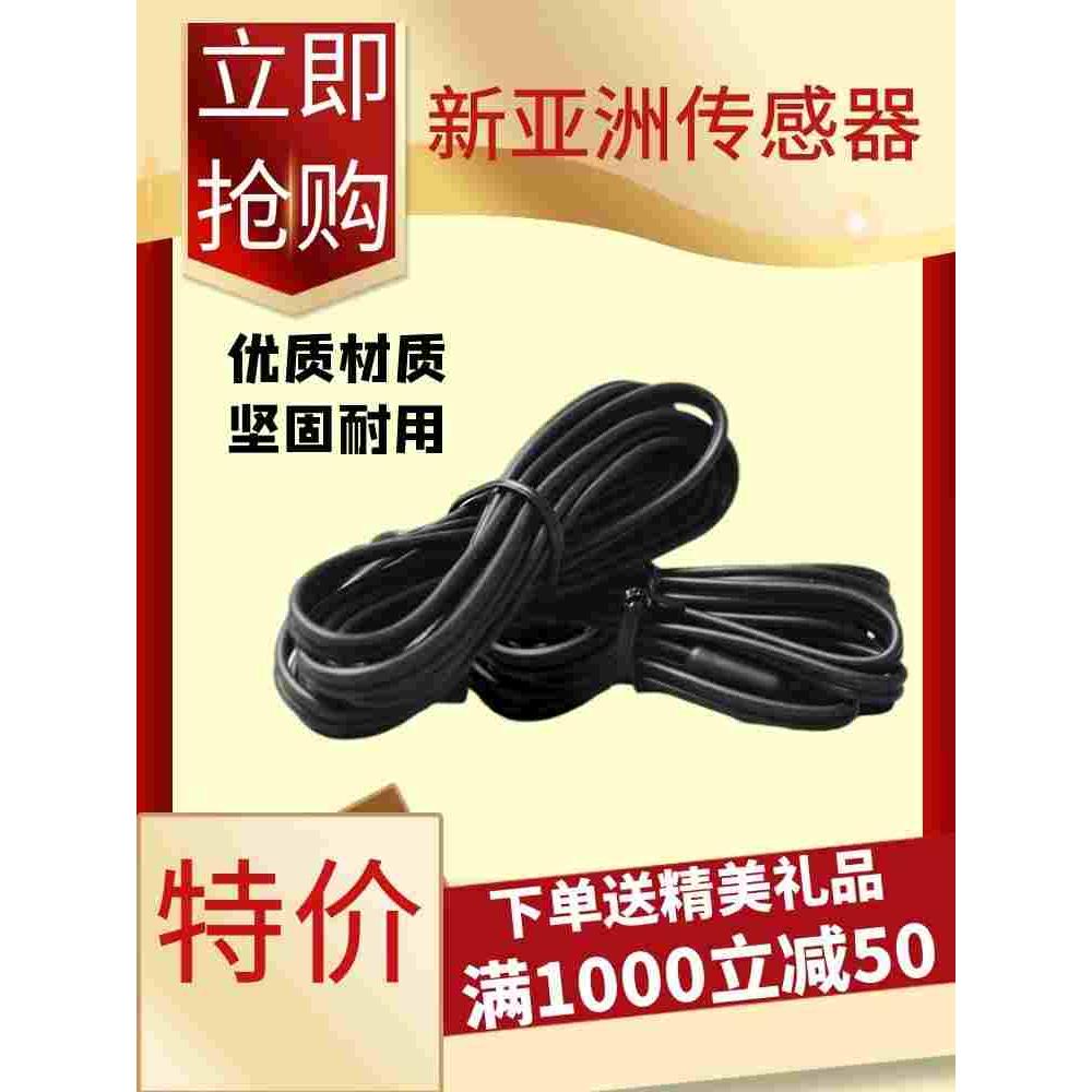 新亚洲温控器探头 传感器10K 化霜线感温器 NA810/610/210/823A