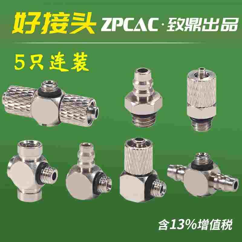 微型快拧直通接头M-3H-4/6 M-4H-4 M-5H-3/4/6 M-6H-4 (5只)