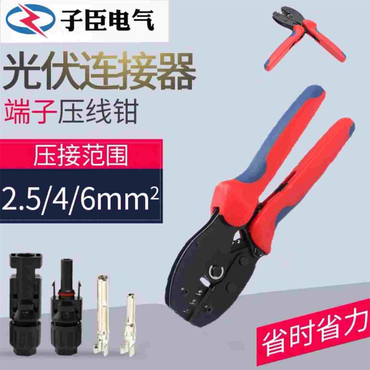 MC4专用压线钳太阳能光伏紧线钳连接器端子接线夹线钳冷压钳工具