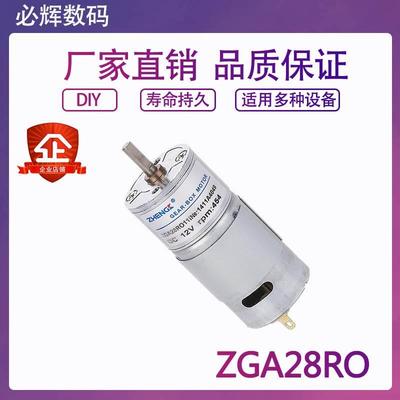 ZGA28RO 12V24V 永磁直流齿轮减速电机马达