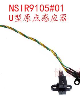 NSRI NSBI螺丝机转盘U型原点传感应器NSIR9105#01 Origin Sensor