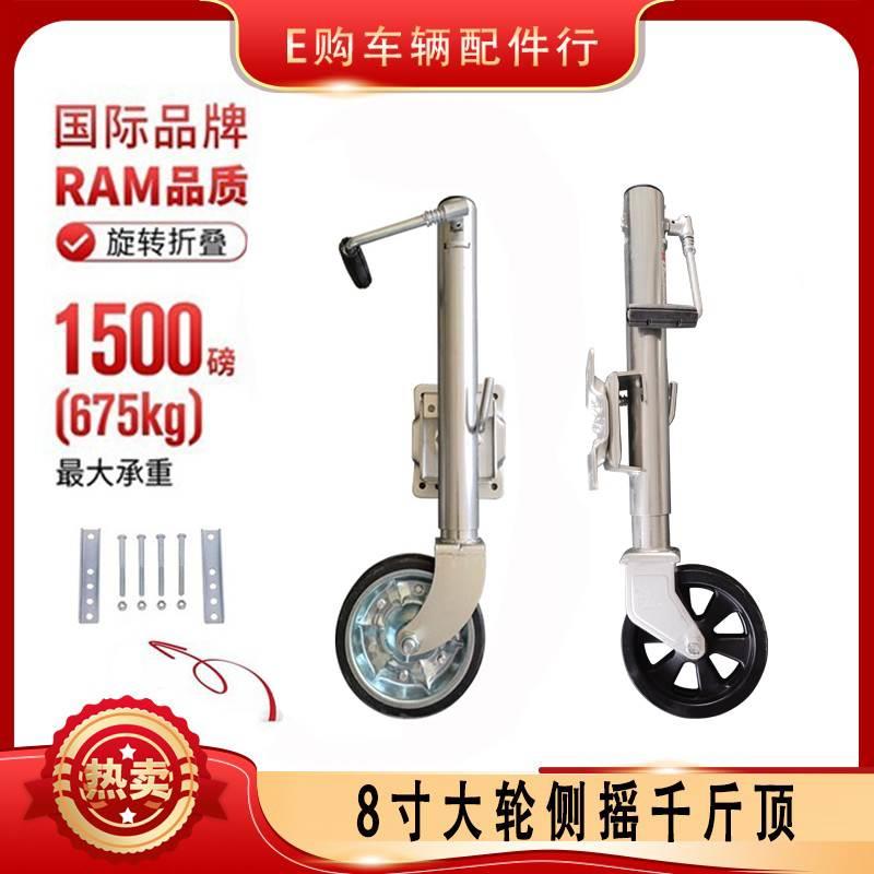 1500lbs8寸侧摇拖车千斤顶橡胶导向万向骑士轮拖挂游艇房车可折叠