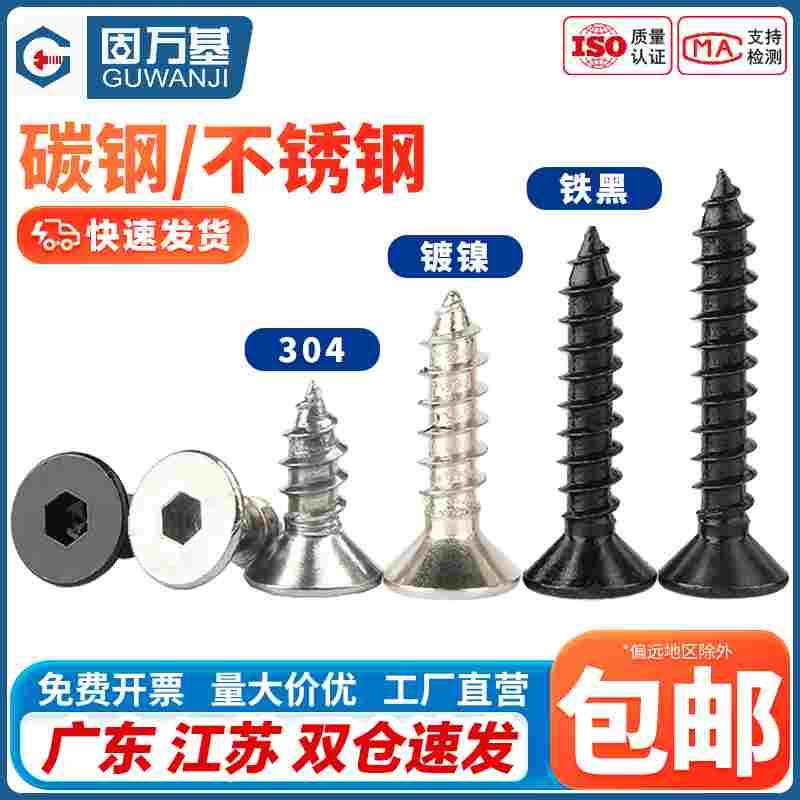 8.8级黑色平头内六角自攻螺丝 沉头内六角自攻钉机械螺钉M3M4M5M6