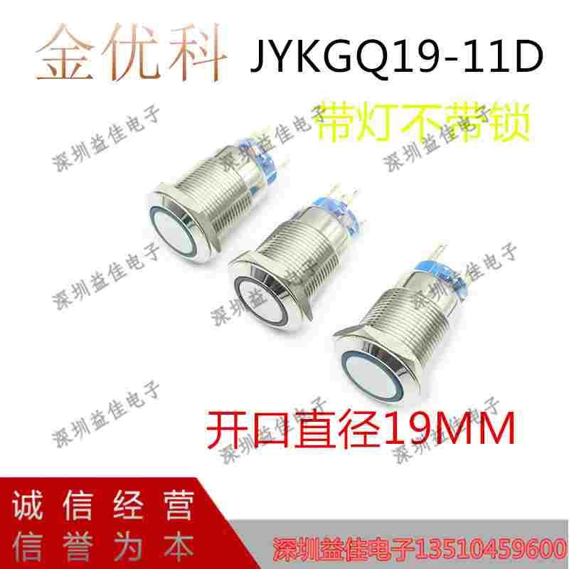 金属按钮开关19MM带灯不带锁复位电脑电源启动汽车改装门铃门禁