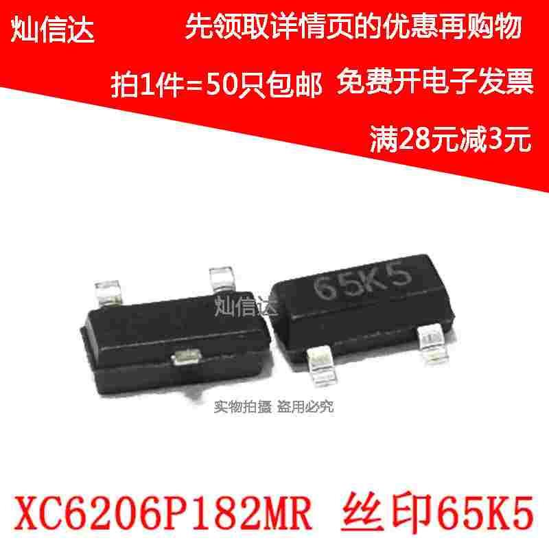XC6206P182MR 丝印65K5  1.8V  LDO稳压芯片 贴片SOT-23 (50个)
