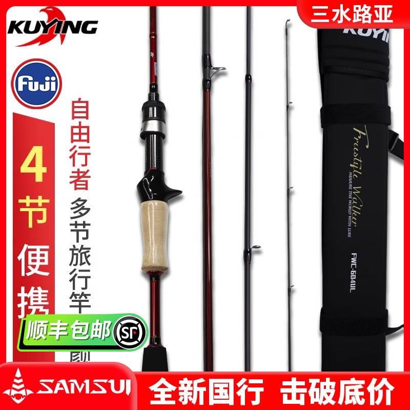 KUYING酷影自由行者高碳路亚竿多节泛用大饵旅行竿碳素泛用垂钓