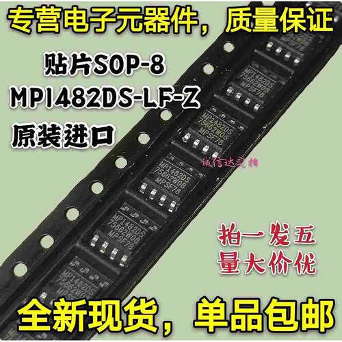 全新包邮5只 MP1482 MP1482DS-LF-Z 贴片SOP-8 电源芯片 进口原装