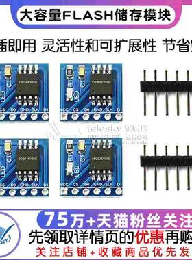 W25Q80/16/32/64/128 Flash储存模块 8/16/32/64/128Mbit SPI存储