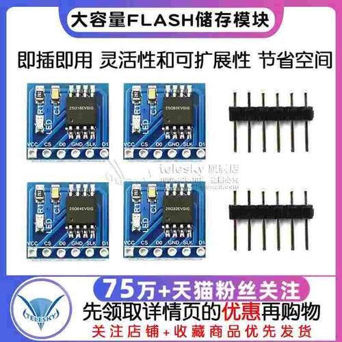 W25Q80/16/32/64/128 Flash储存模块 8/16/32/64/128Mbit SPI存储