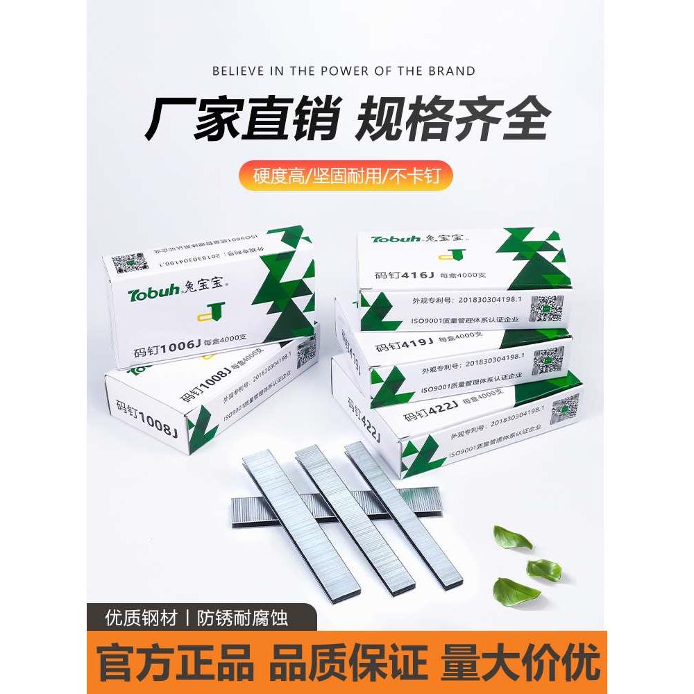 兔宝宝码钉整箱出售装潢用1006J 1010J 1013J 413J 416J 419J422J