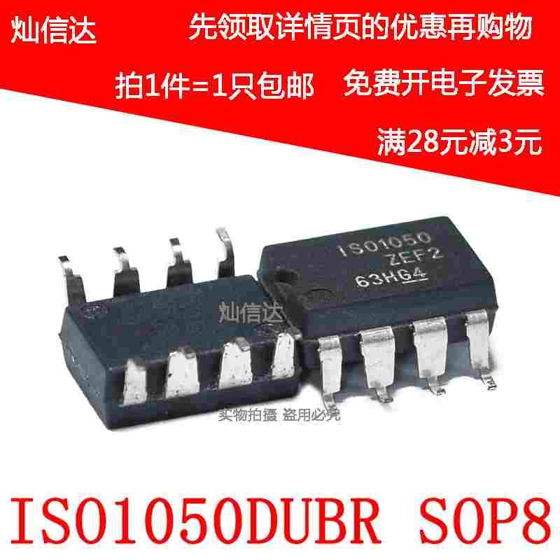 全新原装 ISO1050DUBR IS01050 贴片SOP-8 驱动器接收器及收发器