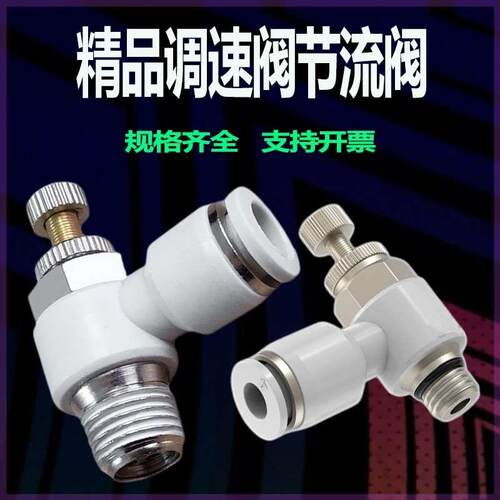 调速阀节流阀限流阀3分4分汽缸1分2分M3M5M6M8PU管尼龙管球阀配件