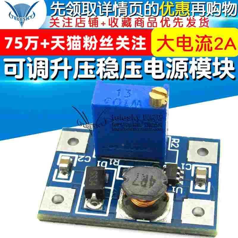 TELESKY SX1308 DC-DC可调升压稳压电源模块大电流2A升压电源板