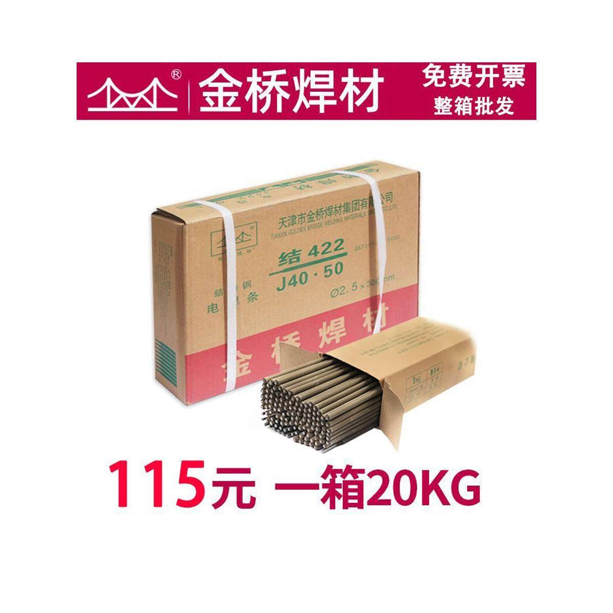 金桥碳钢电焊条J422 506 507 整箱家用工业用 2.0 2.5 3.2 4.0MM,机械设备,矿山专用设备,淘宝优惠券,粉丝福利购,淘宝优惠卷