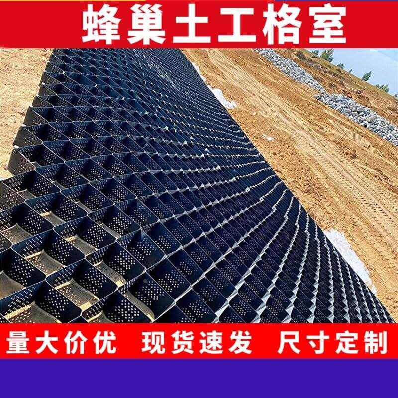 土工格室高强HDPE片材带排水孔边坡河堤防护蜂窝网性能土工格室