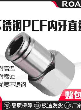 304不锈钢PCF6/8-02/10-03快速气动接头气管快接内螺纹直通12-04