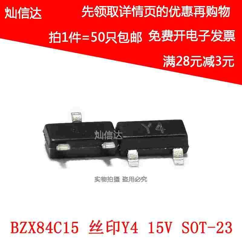 BZX84C15 BZX84-C15 丝印Y4 15V 贴片 稳压二极管 SOT-23 (50个)