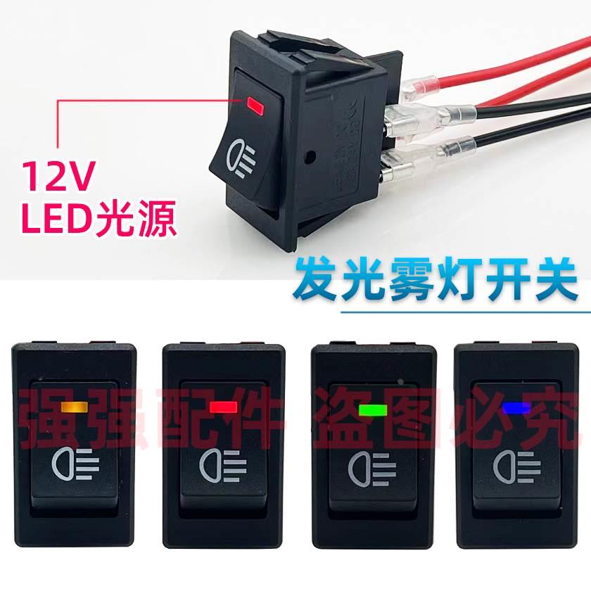 12V汽车大电流开关改装LED雾灯前大灯 货车车顶射灯灯开关通用