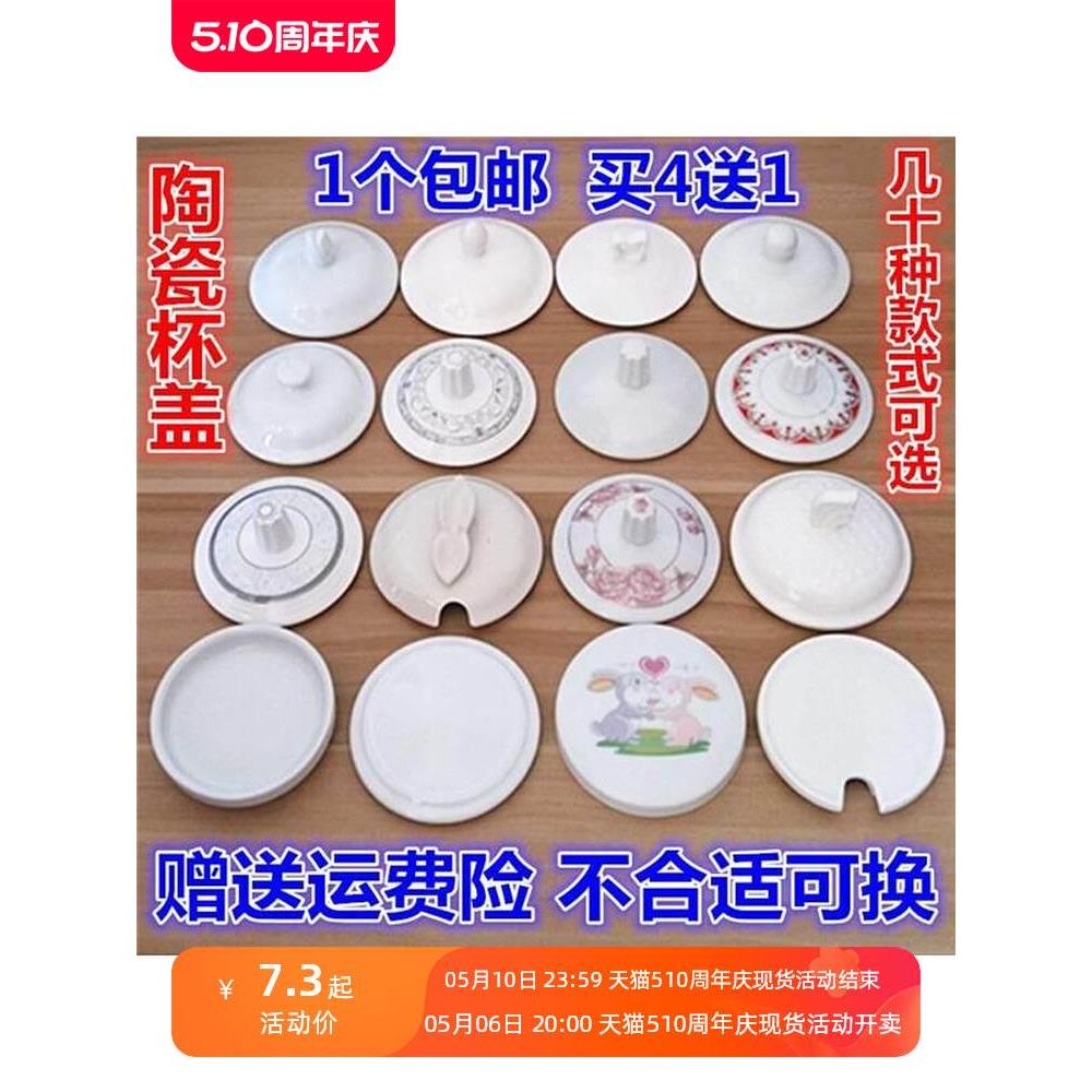 包邮陶瓷杯盖子马克杯圆形茶杯单卖配件纯白色酒店饭店水杯盖通用