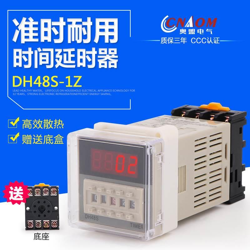 DH48S-1Z 时间继电器 220V 数显 24V12V380V8脚1组延时 控制器