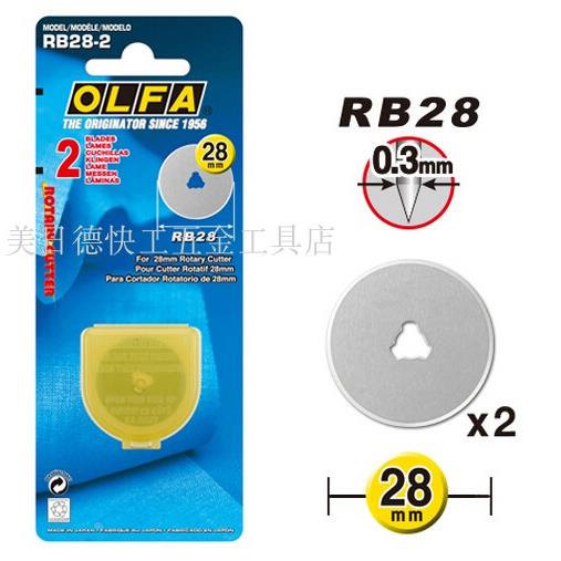 日本OLFA圆刀片RB28-2/10滚轮旋转式裁布滚刀片28MM直径实线刀片