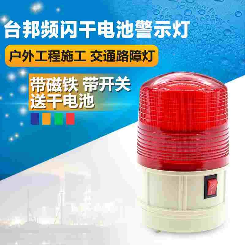 台邦LTD-5088交通路障信号灯 户外施工 干电池警示灯频闪带磁铁