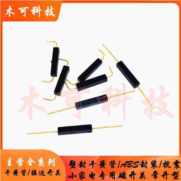 MKA14103 干簧管 磁控开关镀金玻封尺寸2*14MM常开型磁控开关塑封