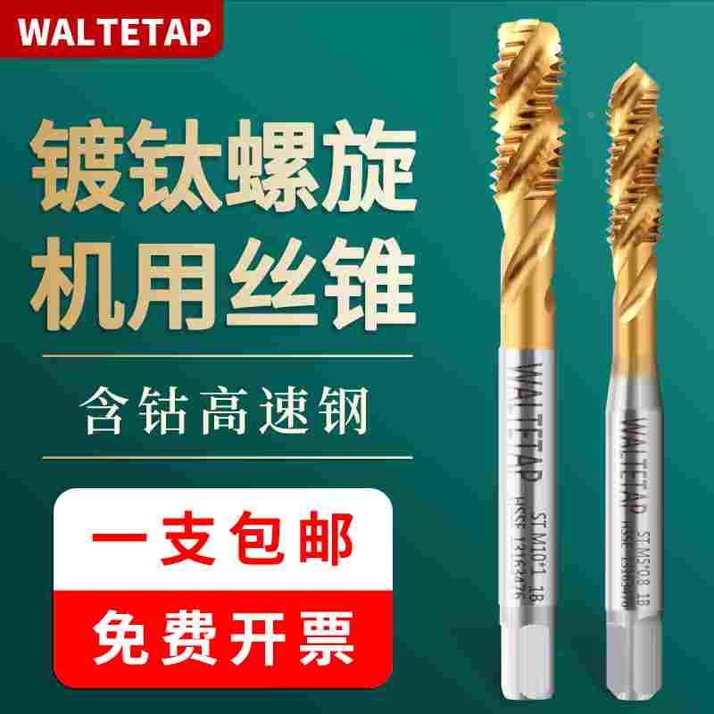 不锈钢镀钛牙套螺旋丝攻M1.6M2M3M4M5M6M8钢丝护套ST专用机用丝锥