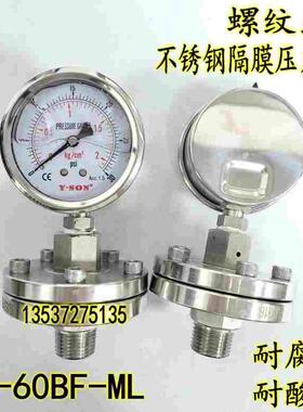 YTP-60BF-ML不锈钢隔膜表2KG法兰膜片耐高温耐腐蚀隔膜压力表AT63