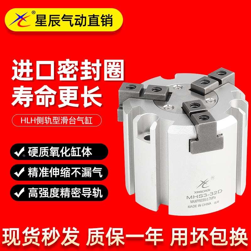星辰气动三爪气缸MHS2/3/4-16/20/25/50D圆柱形卡盘夹爪手指气缸